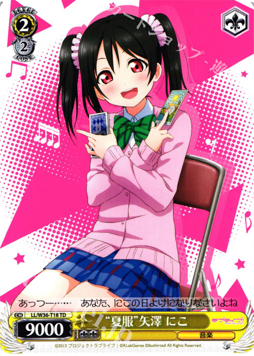 TD “夏服”矢澤 にこ | 販売 | ラブライブ！ feat.スクールアイドルフェスティバル Vol.2 | ヴァイスシュヴァルツ