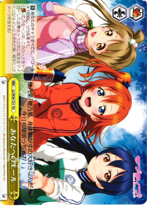 TD あなたへのエール | 販売 | ラブライブ！ feat.スクールアイドルフェスティバル Vol.2 | ヴァイスシュヴァルツ