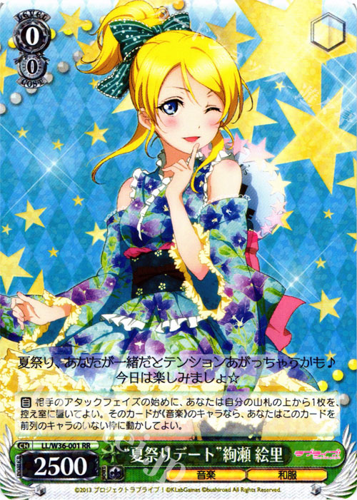RR “夏祭りデート”絢瀬 絵里 | 販売 | ラブライブ！ feat.スクールアイドルフェスティバル Vol.2 | ヴァイスシュヴァルツ