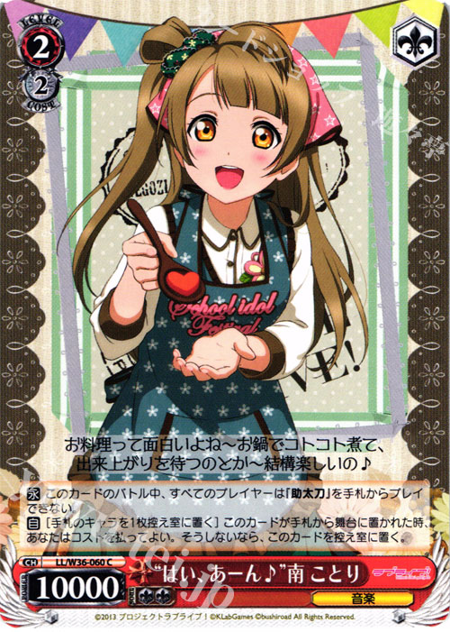 C “はい、あーん♪”南 ことり | 買取 | ラブライブ！ feat.スクールアイドルフェスティバル Vol.2 | ヴァイスシュヴァルツ
