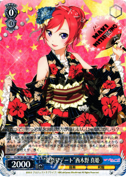 RR “夏祭りデート”西木野 真姫 | 販売 | ラブライブ！ feat.スクールアイドルフェスティバル Vol.2 | ヴァイスシュヴァルツ