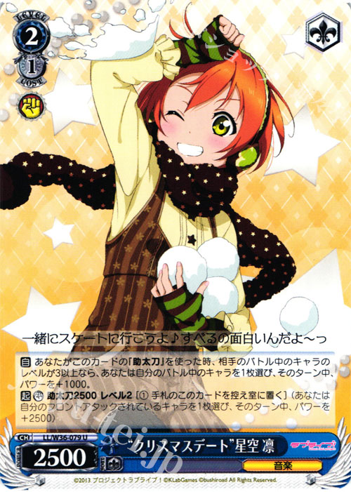 U “クリスマスデート”星空 凛 | 販売 | ラブライブ！ feat.スクールアイドルフェスティバル Vol.2 | ヴァイスシュヴァルツ