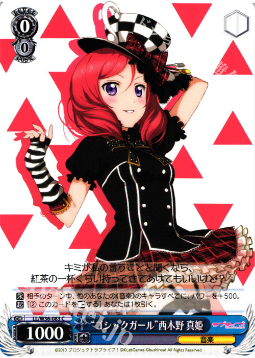 C “ゴシックガール”西木野 真姫 | 販売 | ラブライブ！ feat.スクールアイドルフェスティバル Vol.2 | ヴァイスシュヴァルツ