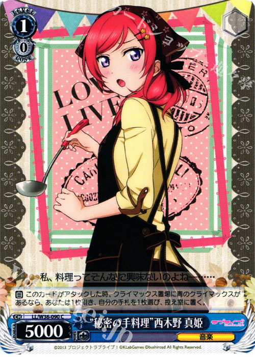 C “秘密の手料理”西木野 真姫 | 販売 | ラブライブ！ feat.スクールアイドルフェスティバル Vol.2 | ヴァイスシュヴァルツ