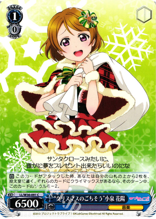 C “クリスマスのごちそう”小泉 花陽 | 販売 | ラブライブ！ feat.スクールアイドルフェスティバル Vol.2 | ヴァイスシュヴァルツ