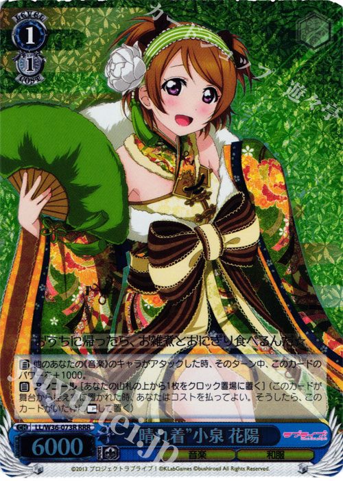 RRR “晴れ着”小泉 花陽 | 販売 | ラブライブ！ feat.スクールアイドルフェスティバル Vol.2 | ヴァイスシュヴァルツ