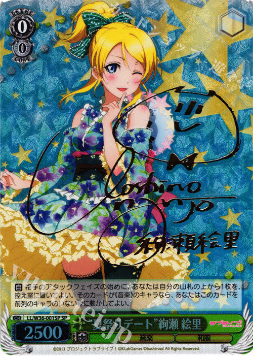 SP “夏祭りデート”絢瀬 絵里(サイン入り) | 販売 | ラブライブ！ feat.スクールアイドルフェスティバル Vol.2 | ヴァイスシュヴァルツ