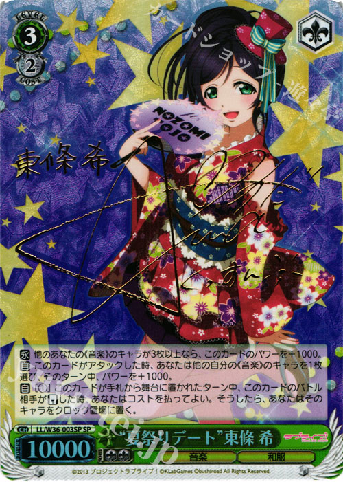 SP “夏祭りデート”東條 希(サイン入り) | 販売 | ラブライブ！ feat.スクールアイドルフェスティバル Vol.2 | ヴァイスシュヴァルツ
