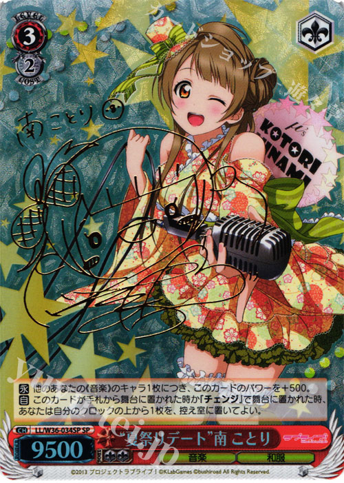 SP “夏祭りデート”南 ことり(サイン入り) | 販売 | ラブライブ！ feat.スクールアイドルフェスティバル Vol.2 | ヴァイスシュヴァルツ