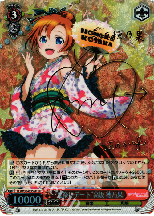 SP “夏祭りデート”高坂 穂乃果(サイン入り) | 販売 | ラブライブ！ feat.スクールアイドルフェスティバル Vol.2 | ヴァイスシュヴァルツ