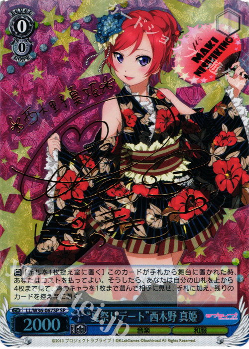 SP “夏祭りデート”西木野 真姫(サイン入り) | 販売 | ラブライブ！ feat.スクールアイドルフェスティバル Vol.2 | ヴァイスシュヴァルツ