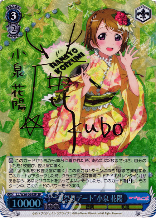 SP “夏祭りデート”小泉 花陽(サイン入り) | 買取 | ラブライブ！ feat.スクールアイドルフェスティバル Vol.2 | ヴァイスシュヴァルツ