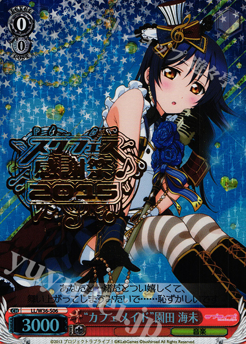 PR “カフェメイド”園田 海未 | 買取 | ラブライブ！ feat.スクールアイドルフェスティバル Vol.2 | ヴァイスシュヴァルツ