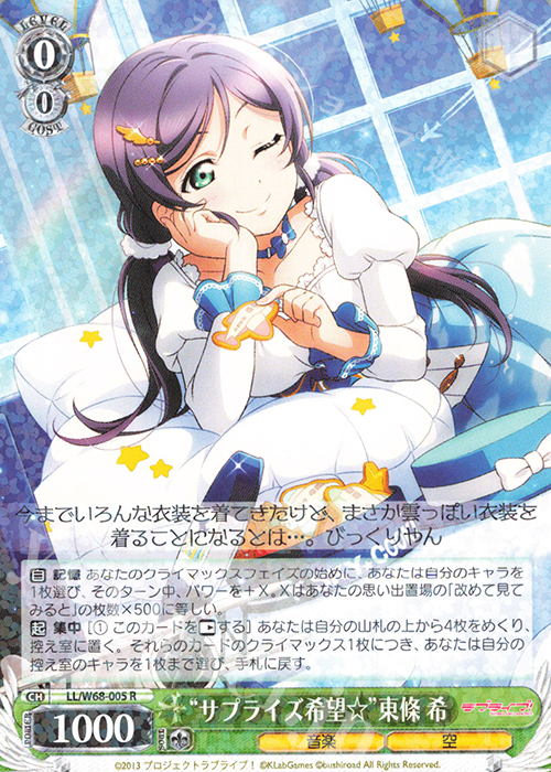 【傷】 R “サプライズ希望☆”東條 希 | 販売 | ラブライブ！ feat.スクールアイドルフェスティバル Vol.3～6th Anniversary～ | ヴァイスシュヴァルツ