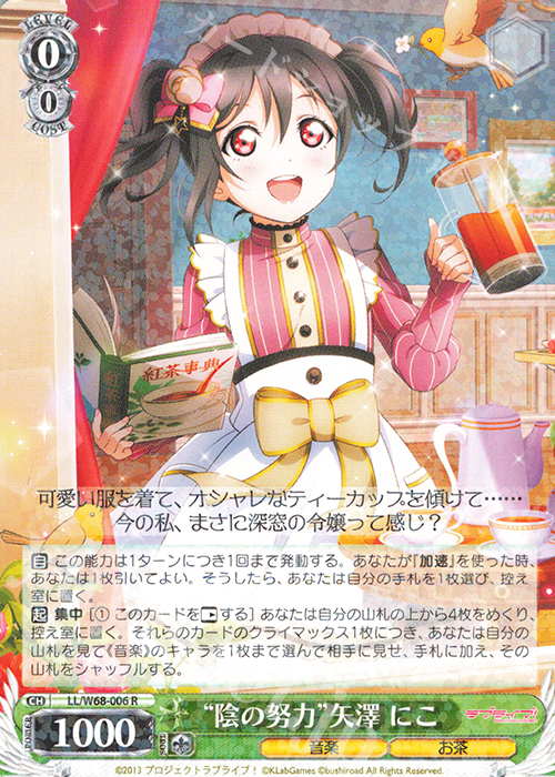 【傷】 R “陰の努力”矢澤 にこ | 販売 | ラブライブ！ feat.スクールアイドルフェスティバル Vol.3～6th Anniversary～ | ヴァイスシュヴァルツ