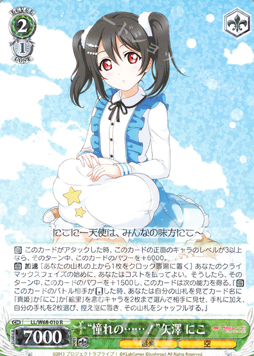 【傷】 R “憧れの……!”矢澤 にこ | 販売 | ラブライブ！ feat.スクールアイドルフェスティバル Vol.3～6th Anniversary～ | ヴァイスシュヴァルツ