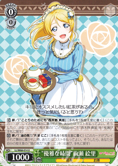 U “優雅な時間”絢瀬 絵里 | 買取 | ラブライブ！ feat.スクールアイドルフェスティバル Vol.3～6th Anniversary～ | ヴァイスシュヴァルツ