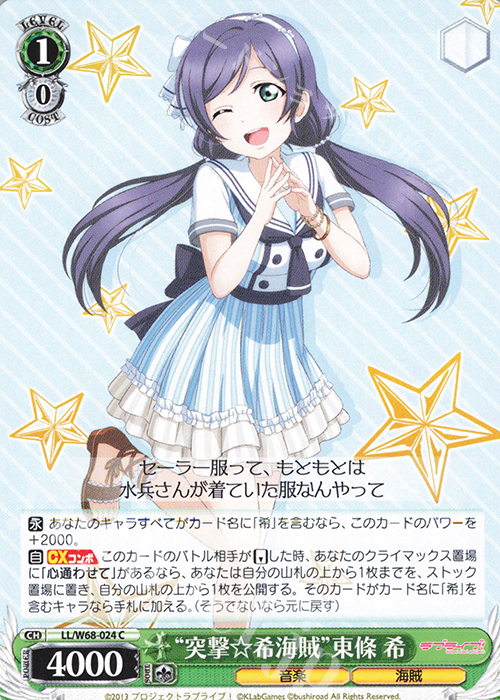 C “突撃☆希海賊”東條 希 | 買取 | ラブライブ！ feat.スクールアイドルフェスティバル Vol.3～6th Anniversary～ | ヴァイスシュヴァルツ