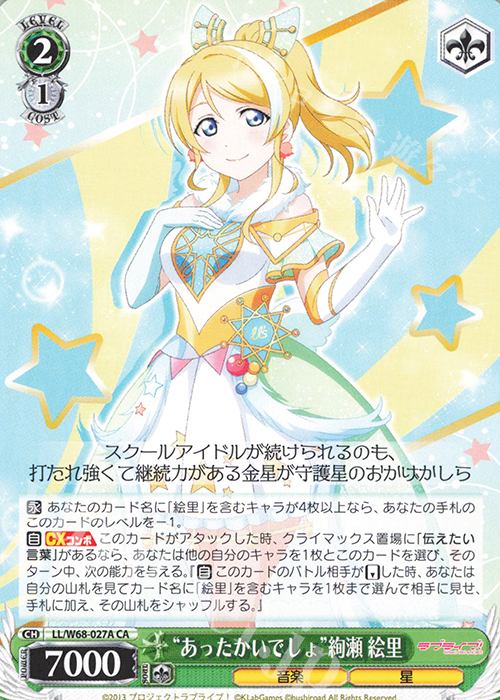 CA “あったかいでしょ”絢瀬 絵里 | 買取 | ラブライブ！ feat.スクールアイドルフェスティバル Vol.3～6th Anniversary～ | ヴァイスシュヴァルツ