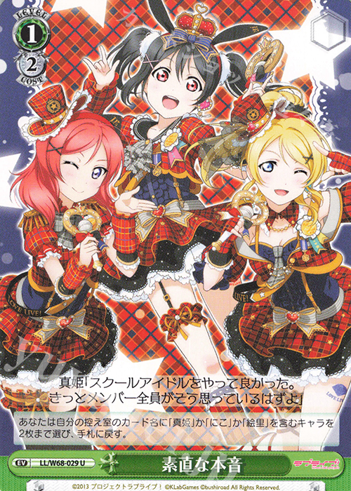 U 素直な本音 | 販売 | ラブライブ！ feat.スクールアイドルフェスティバル Vol.3～6th Anniversary～ | ヴァイスシュヴァルツ