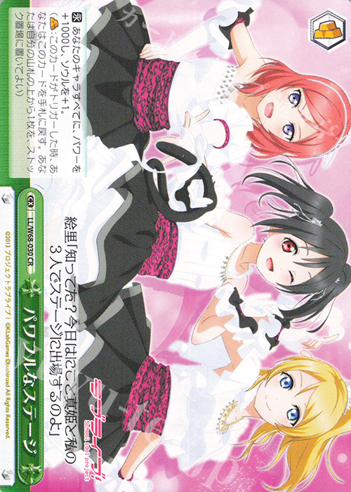 【傷】 CR パワフルなステージ | 販売 | ラブライブ！ feat.スクールアイドルフェスティバル Vol.3～6th Anniversary～ | ヴァイスシュヴァルツ