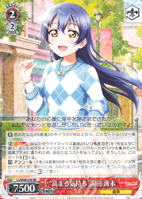 【傷】 RR “高まる気持ち”園田 海未 | 販売 | ラブライブ！ feat.スクールアイドルフェスティバル Vol.3～6th Anniversary～ | ヴァイスシュヴァルツ