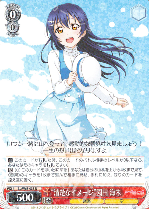 【傷】 R “清楚なイメージ”園田 海未 | 販売 | ラブライブ！ feat.スクールアイドルフェスティバル Vol.3～6th Anniversary～ | ヴァイスシュヴァルツ