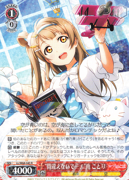 【傷】 R “間違えないでー!”南 ことり | 販売 | ラブライブ！ feat.スクールアイドルフェスティバル Vol.3～6th Anniversary～ | ヴァイスシュヴァルツ