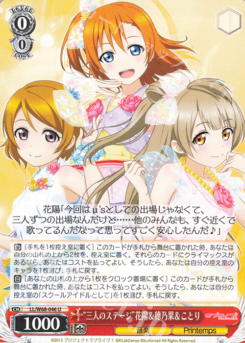 U “三人のステージ”花陽&穂乃果&ことり | 販売 | ラブライブ！ feat.スクールアイドルフェスティバル Vol.3～6th Anniversary～ | ヴァイスシュヴァルツ