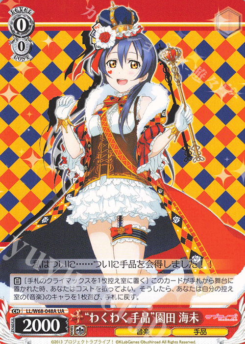 UA “わくわく手品”園田 海未 | 販売 | ラブライブ！ feat.スクールアイドルフェスティバル Vol.3～6th Anniversary～ | ヴァイスシュヴァルツ