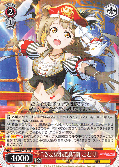 UA “必要な小道具”南 ことり | 買取 | ラブライブ！ feat.スクールアイドルフェスティバル Vol.3～6th Anniversary～ | ヴァイスシュヴァルツ