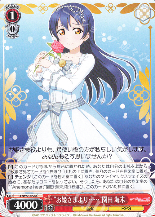 C “お姫さまより……”園田 海未 | 買取 | ラブライブ！ feat.スクールアイドルフェスティバル Vol.3～6th Anniversary～ | ヴァイスシュヴァルツ