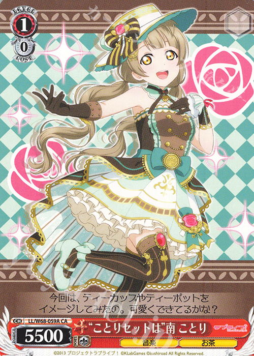 CA “ことりセットは”南 ことり | 販売 | ラブライブ！ feat.スクールアイドルフェスティバル Vol.3～6th Anniversary～ | ヴァイスシュヴァルツ