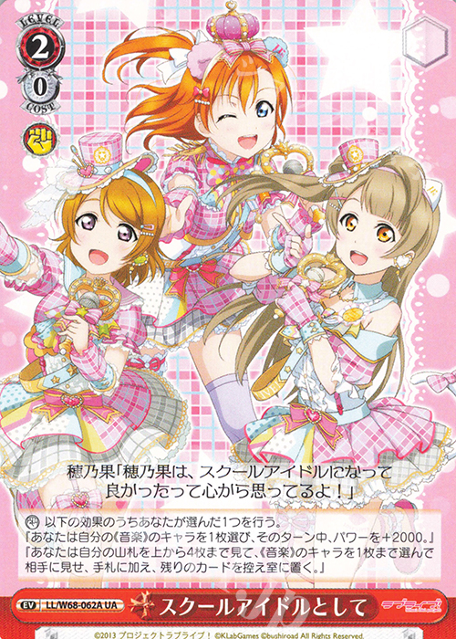 UA スクールアイドルとして | 買取 | ラブライブ！ feat.スクールアイドルフェスティバル Vol.3～6th Anniversary～ | ヴァイスシュヴァルツ