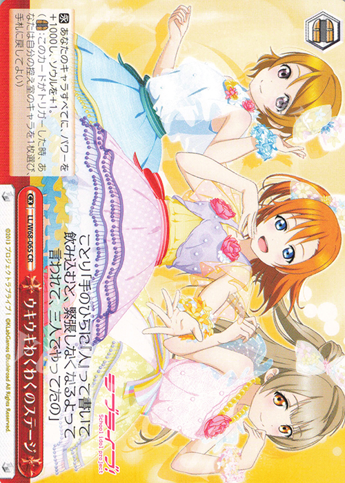 CR ウキウキわくわくのステージ | 買取 | ラブライブ！ feat.スクールアイドルフェスティバル Vol.3～6th Anniversary～ | ヴァイスシュヴァルツ