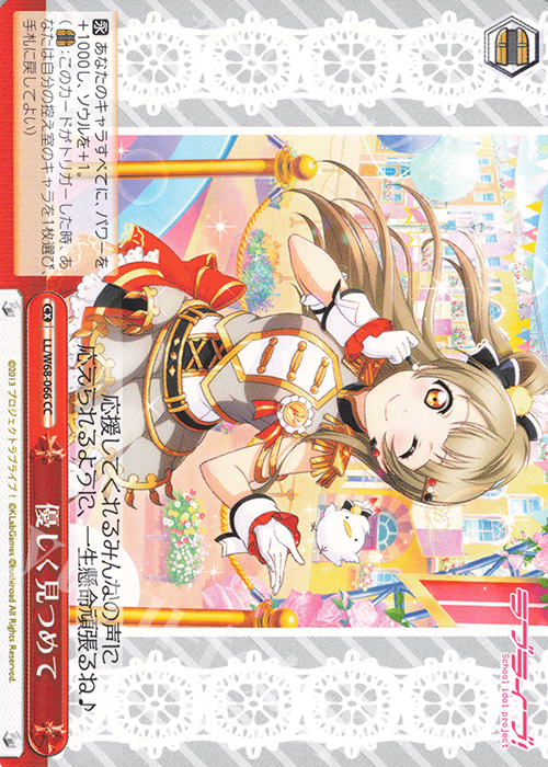CC 優しく見つめて | 買取 | ラブライブ！ feat.スクールアイドルフェスティバル Vol.3～6th Anniversary～ | ヴァイスシュヴァルツ