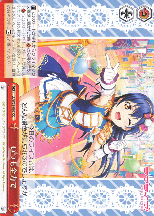 CC いつも全力で | 買取 | ラブライブ！ feat.スクールアイドルフェスティバル Vol.3～6th Anniversary～ | ヴァイスシュヴァルツ