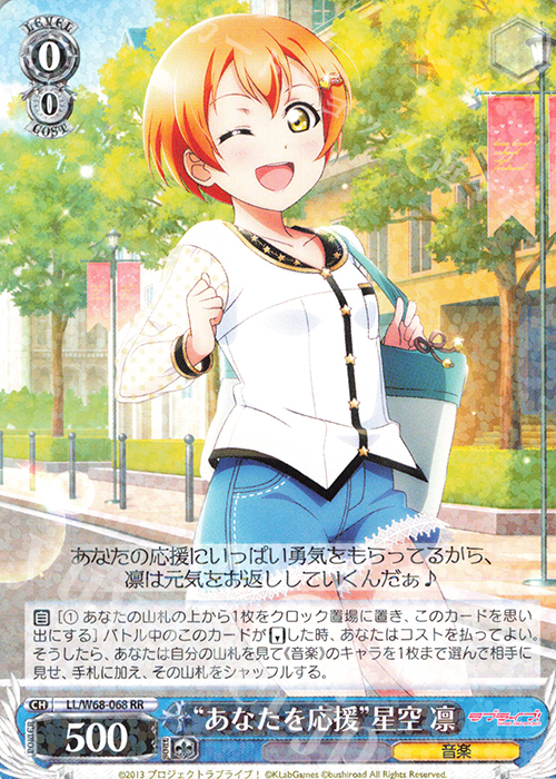 RR “あなたを応援”星空 凛 | 買取 | ラブライブ！ feat.スクールアイドルフェスティバル Vol.3～6th Anniversary～ | ヴァイスシュヴァルツ
