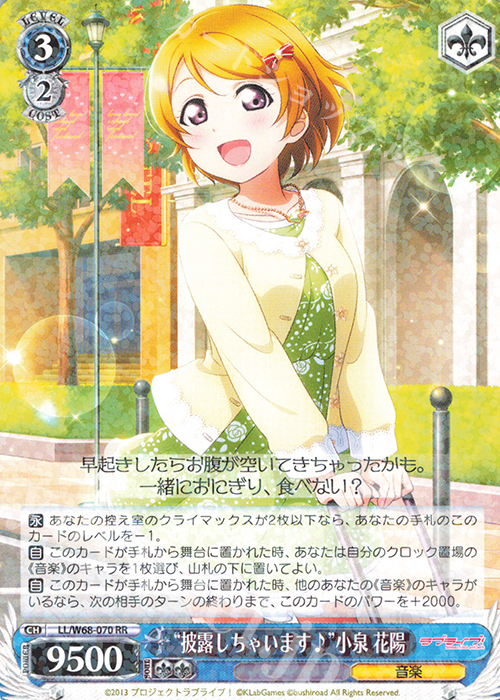 RR “披露しちゃいます♪”小泉 花陽 | 買取 | ラブライブ！ feat.スクールアイドルフェスティバル Vol.3～6th Anniversary～ | ヴァイスシュヴァルツ