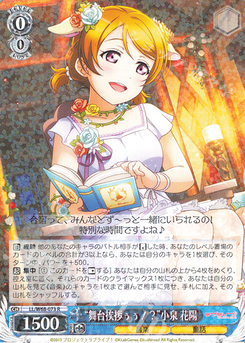 【傷】 R “舞台挨拶ぅぅ!?”小泉 花陽 | 販売 | ラブライブ！ feat.スクールアイドルフェスティバル Vol.3～6th Anniversary～ | ヴァイスシュヴァルツ