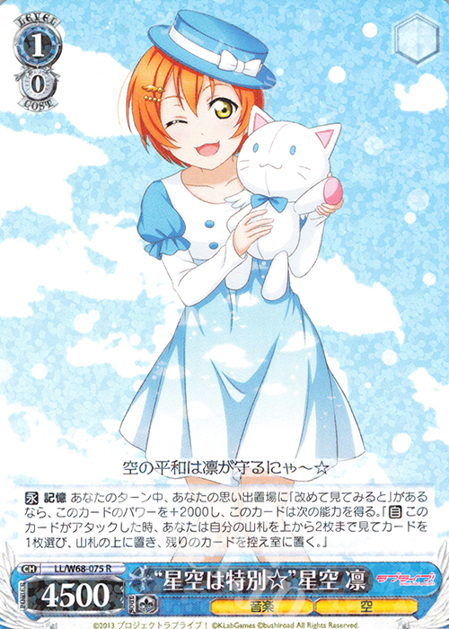 R “星空は特別☆”星空 凛 | 買取 | ラブライブ！ feat.スクールアイドルフェスティバル Vol.3～6th Anniversary～ | ヴァイスシュヴァルツ
