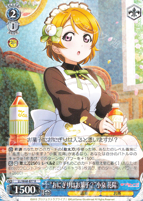 R “おにぎりはお菓子?”小泉 花陽 | 販売 | ラブライブ！ feat.スクールアイドルフェスティバル Vol.3～6th Anniversary～ | ヴァイスシュヴァルツ