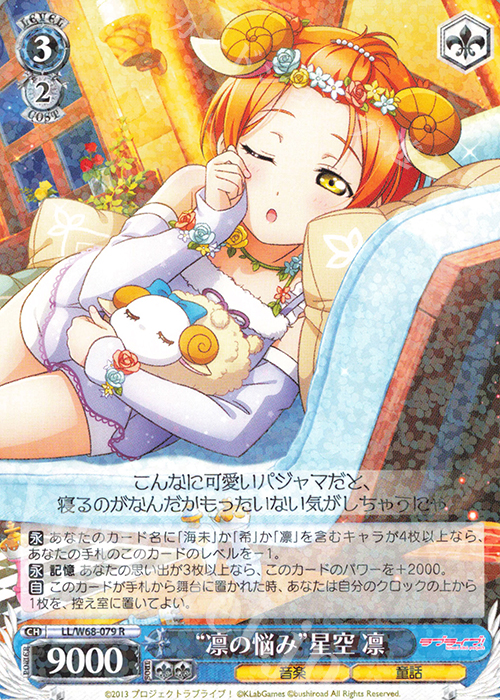 【傷】 R “凛の悩み”星空 凛 | 販売 | ラブライブ！ feat.スクールアイドルフェスティバル Vol.3～6th Anniversary～ | ヴァイスシュヴァルツ