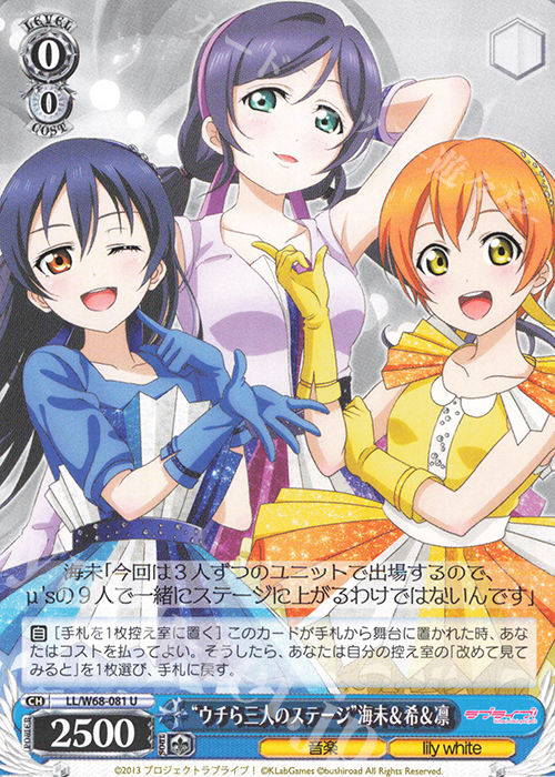 U “ウチら三人のステージ”海未&希&凛 | 買取 | ラブライブ！ feat.スクールアイドルフェスティバル Vol.3～6th Anniversary～ | ヴァイスシュヴァルツ
