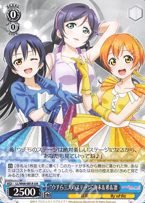 UA “ウチら三人のステージ”海未&希&凛 | 買取 | ラブライブ！ feat.スクールアイドルフェスティバル Vol.3～6th Anniversary～ | ヴァイスシュヴァルツ