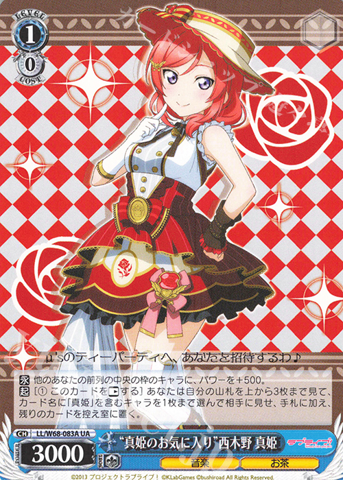 UA “真姫のお気に入り”西木野 真姫 | 買取 | ラブライブ！ feat.スクールアイドルフェスティバル Vol.3～6th Anniversary～ | ヴァイスシュヴァルツ