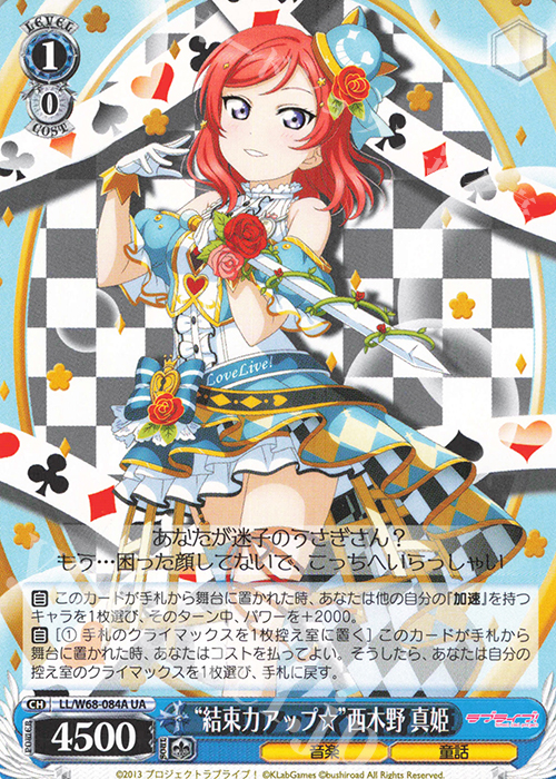 UA “結束力アップ☆”西木野 真姫 | 買取 | ラブライブ！ feat.スクールアイドルフェスティバル Vol.3～6th Anniversary～ | ヴァイスシュヴァルツ