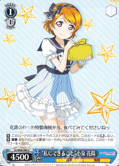U “私にできること”小泉 花陽 | 買取 | ラブライブ！ feat.スクールアイドルフェスティバル Vol.3～6th Anniversary～ | ヴァイスシュヴァルツ
