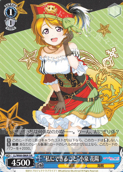 UA “私にできること”小泉 花陽 | 販売 | ラブライブ！ feat.スクールアイドルフェスティバル Vol.3～6th Anniversary～ | ヴァイスシュヴァルツ