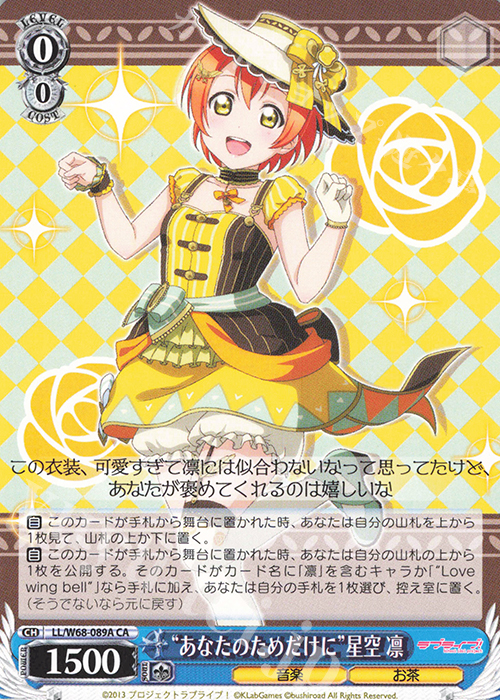 CA “あなたのためだけに”星空 凛 | 販売 | ラブライブ！ feat.スクールアイドルフェスティバル Vol.3～6th Anniversary～ | ヴァイスシュヴァルツ